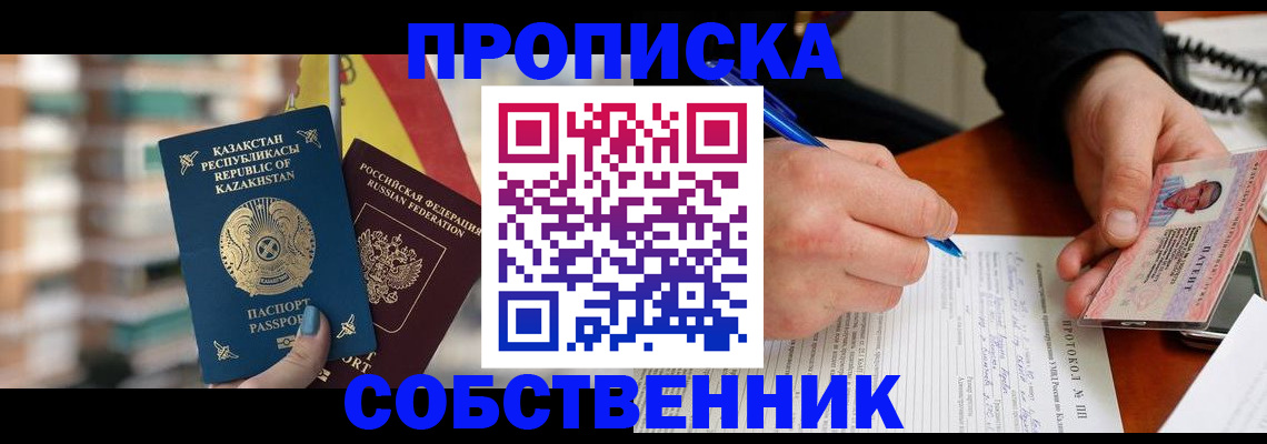 где прописаться в Подольске