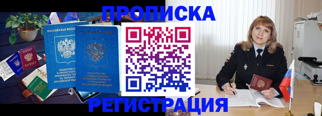 прописка для кредита в Подольске